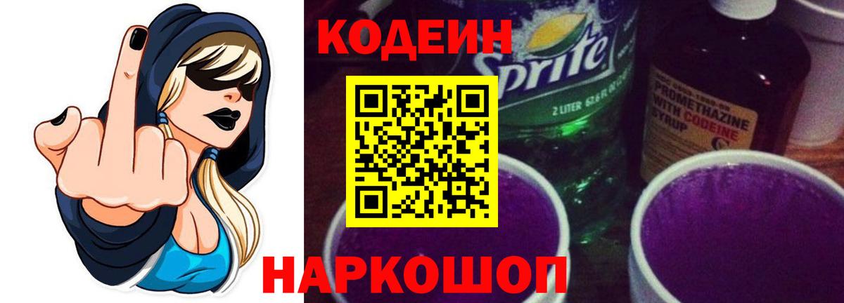 Кодеин напиток Lean (лин) Сыктывкар