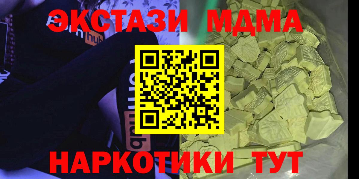 МДМА кристаллы  МДМА Molly  Вход с VPN  Сыктывкар 